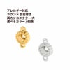 ラウンド 台座付き 両カン コネクター 大 ゴールド シルバー サージカルステンレス パーツ 金属アレルギー対応