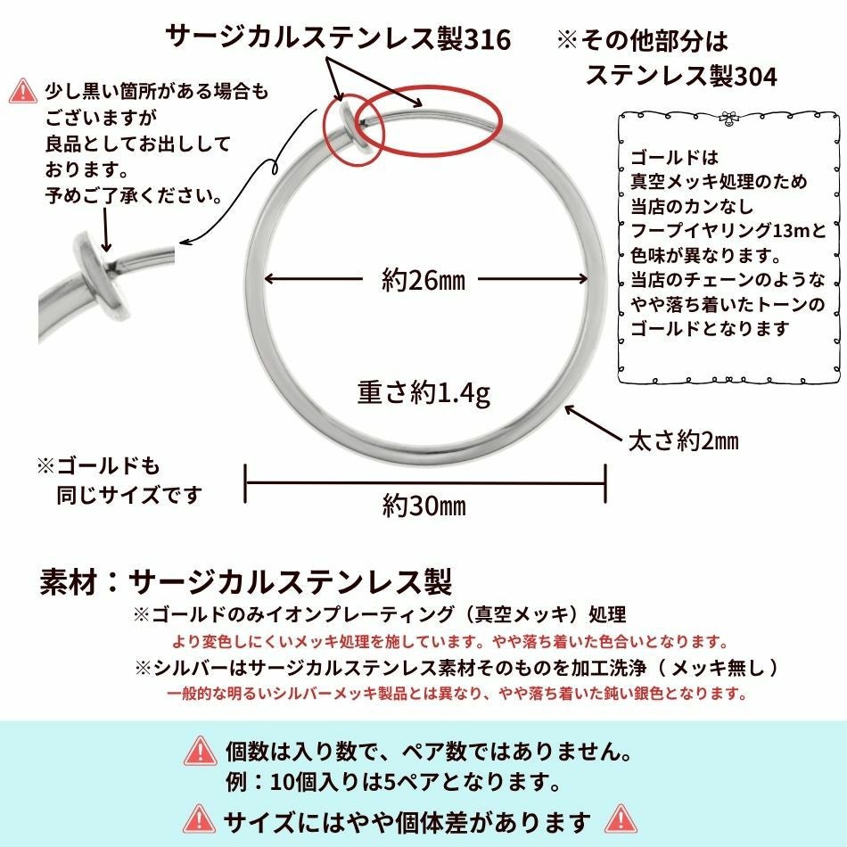 カン無し フープイヤリング * 30mm * サイズ詳細