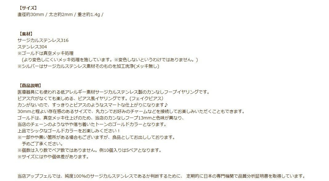 カン無し フープイヤリング * 30mm * 商品説明