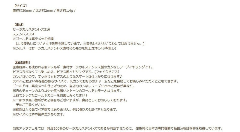 カン無し フープイヤリング * 30mm * 商品説明