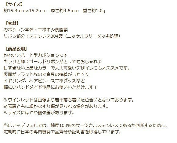 リボン ハート カボション ブラック 商品説明