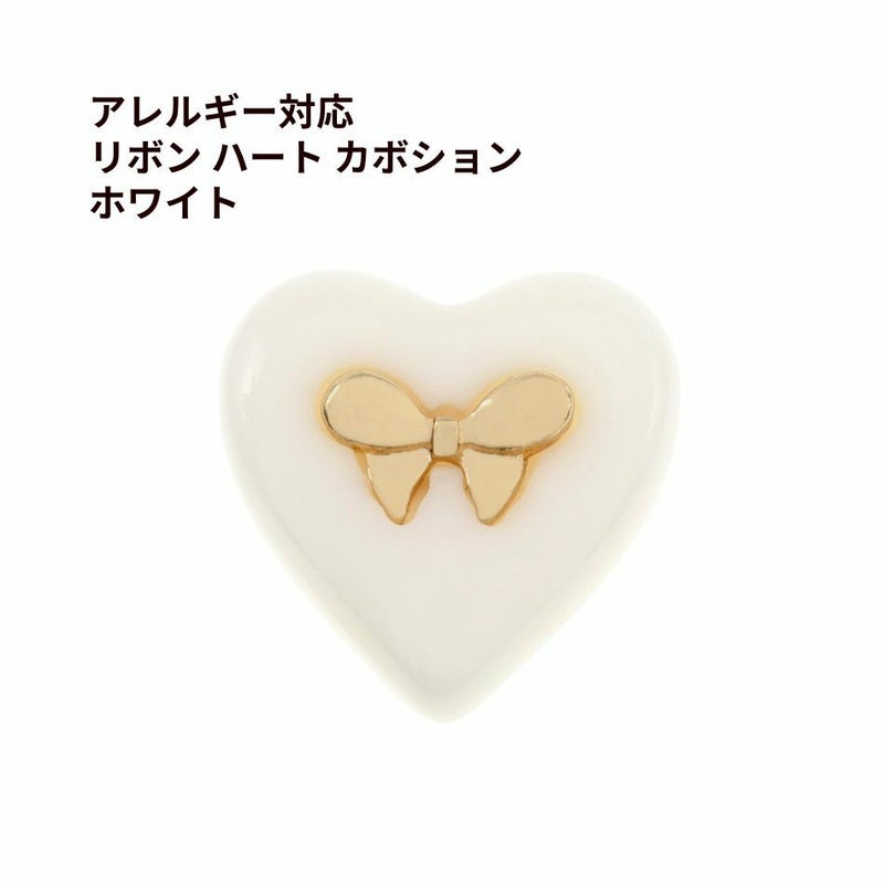 リボン ハート カボション ホワイト 樹脂 ステンレス パーツ