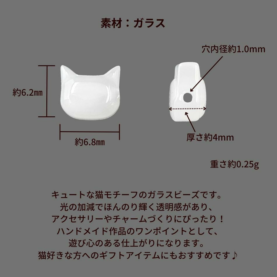 ネコ ガラスビーズ 選べるカラー サイズ詳細