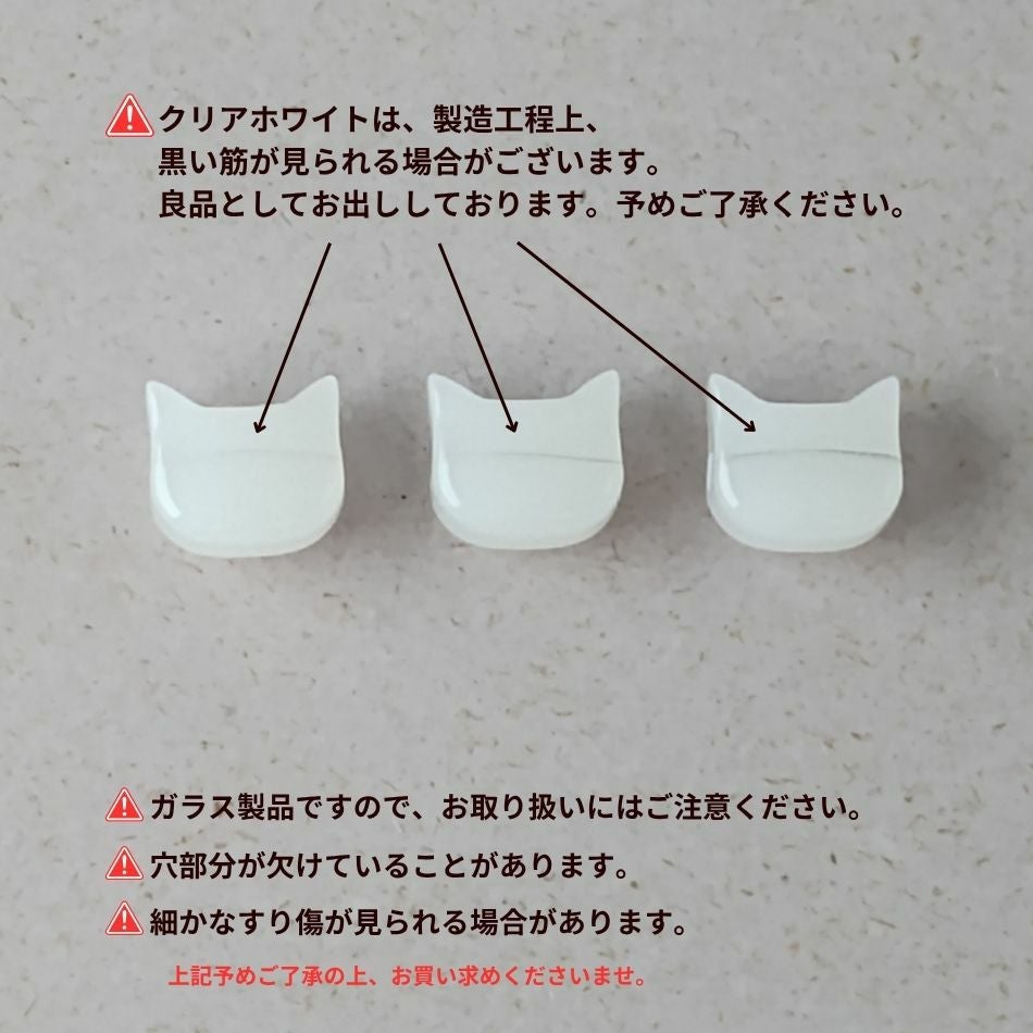 ネコ ガラスビーズ 選べるカラー 注意