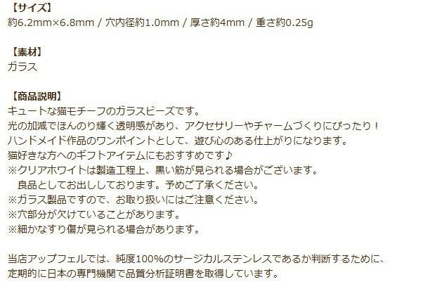 ネコ ガラスビーズ 選べるカラー 商品説明
