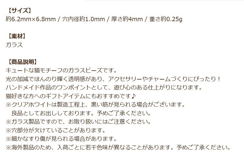 ネコ ガラスビーズ 選べるカラー 商品説明