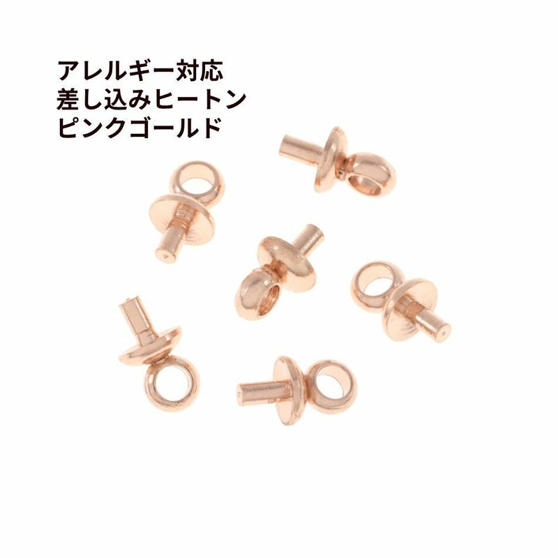 ステンレス 【 差し込み 】ヒートン [ ★ピンクゴールド ]