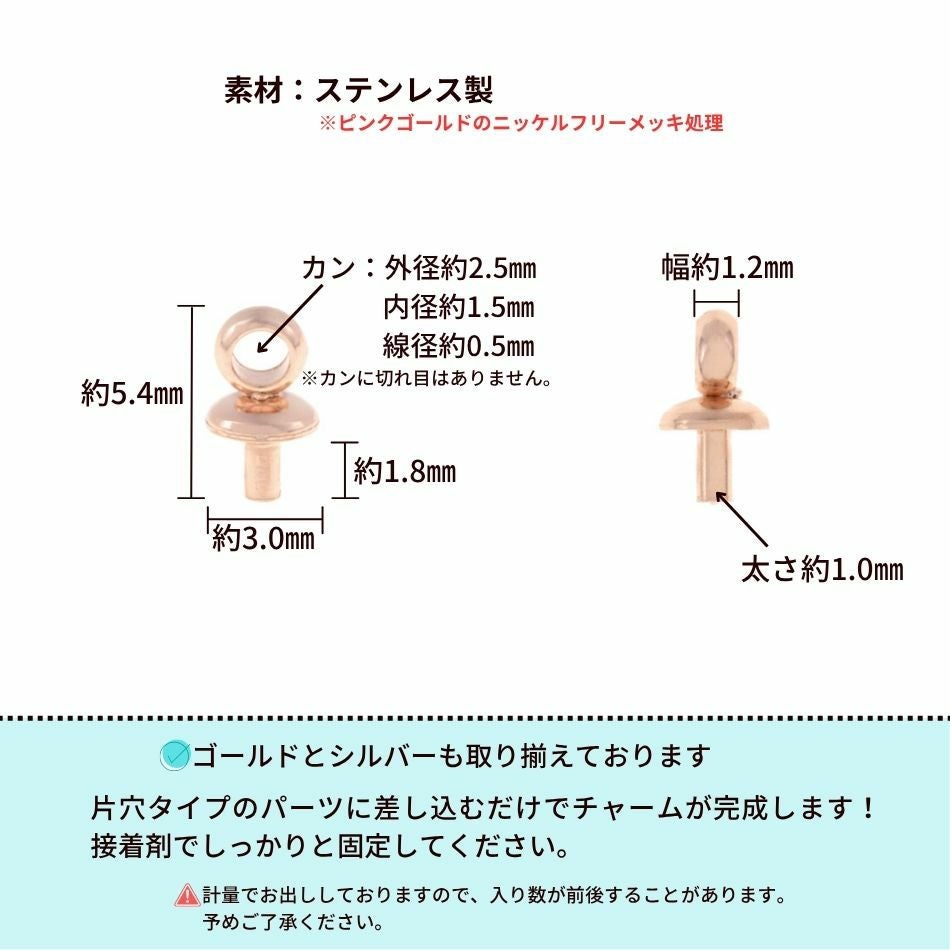 ステンレス 【 差し込み 】ヒートン [ ★ピンクゴールド ] サイズ詳細