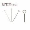 9ピン 細い (0.6 X 25mm) [ 銀 シルバー ] サージカルステンレス アクセサリー パーツ 金属アレルギー対応 