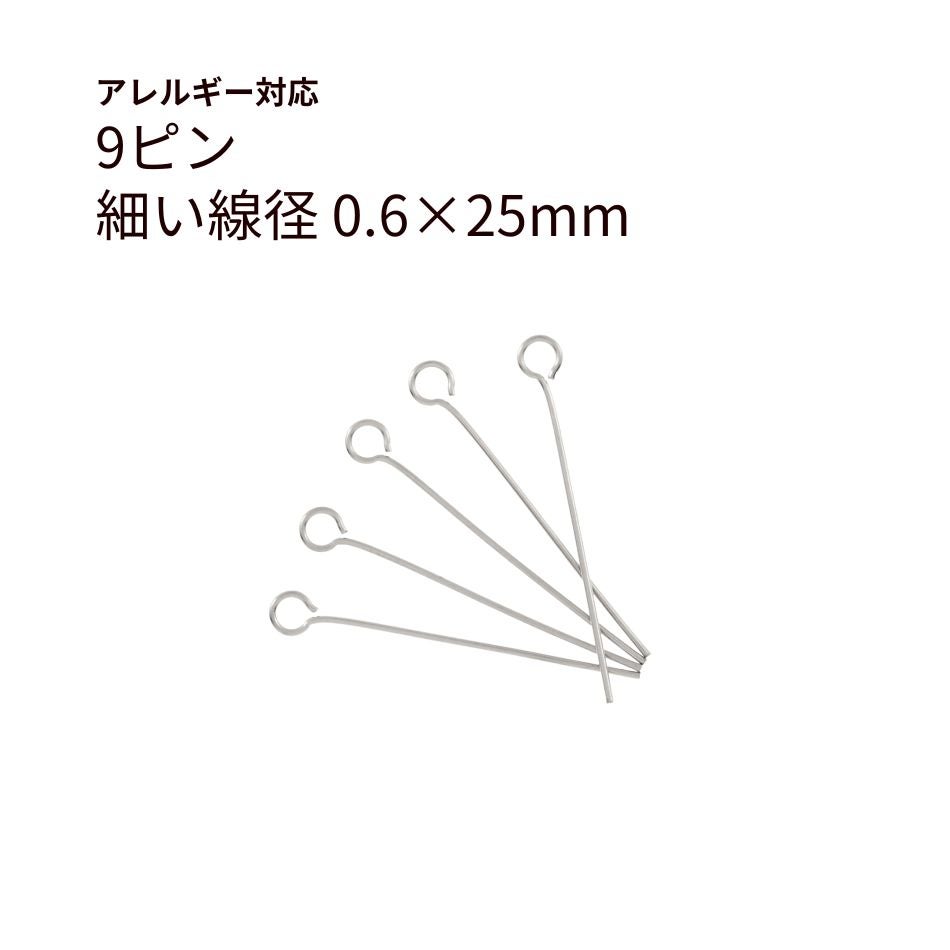 9ピン 0.6×25mm シルバー サージカルステンレス パーツ 金属アレルギー対応