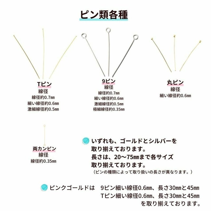 ピン各種