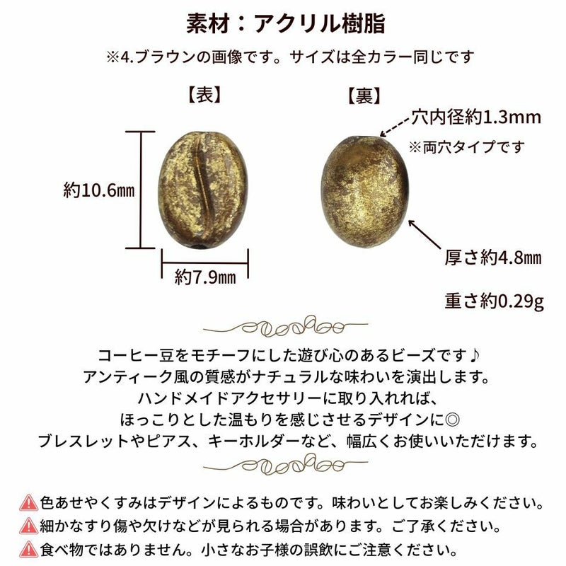 コーヒー豆 アクリル ビーズ ピンク サイズ詳細