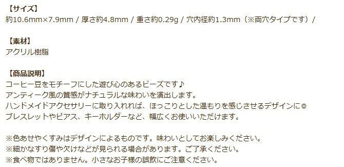 コーヒー豆 アクリル ビーズ ピンク 商品説明