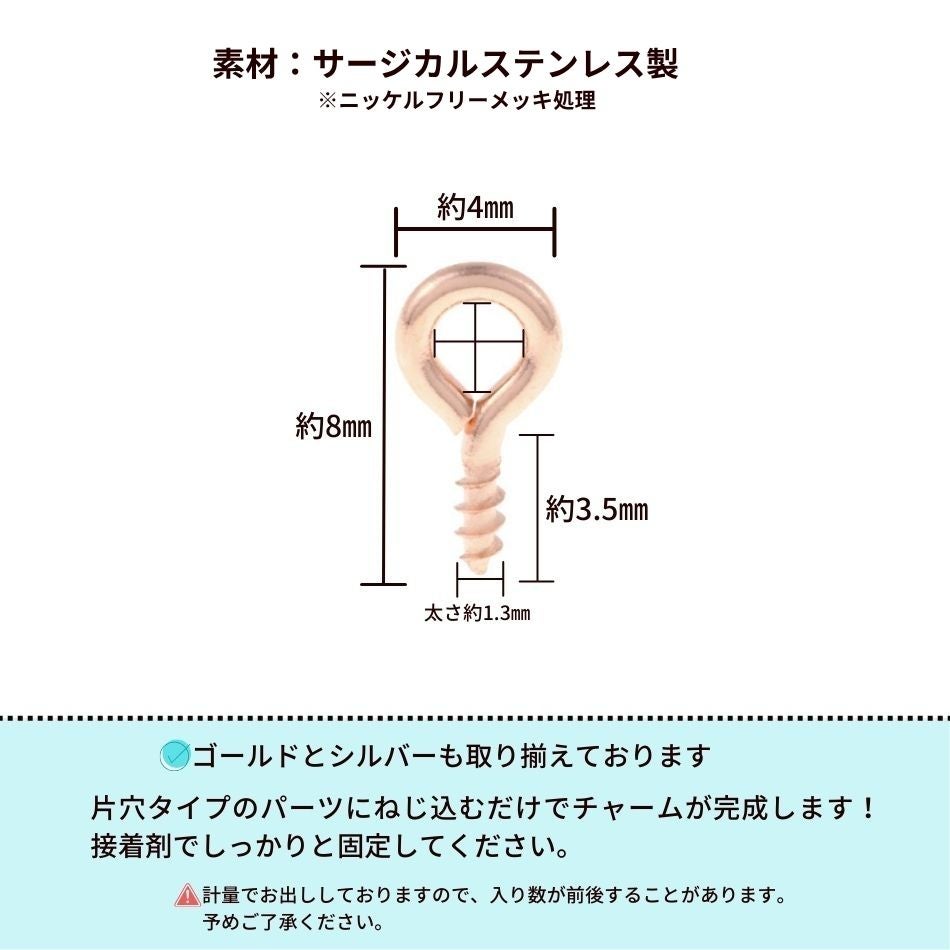 ヒートン 《 8mm 》 [ ★ピンクゴールド ] サイズ詳細