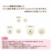 コットンパール 【 片穴 】 8mm * キスカ * サイズ、注意事項