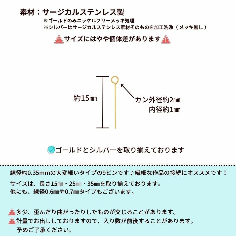 極細 9ピン 線径0.35 X 15mm サイズ詳細