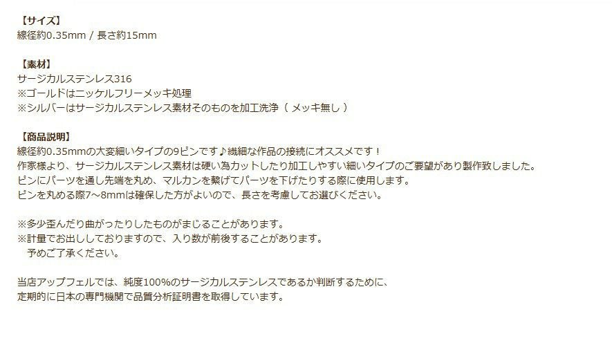 極細 9ピン 線径0.35 X 15mm ゴールド 商品説明