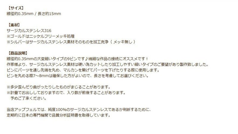 極細 9ピン 線径0.35 X 15mm ゴールド 商品説明