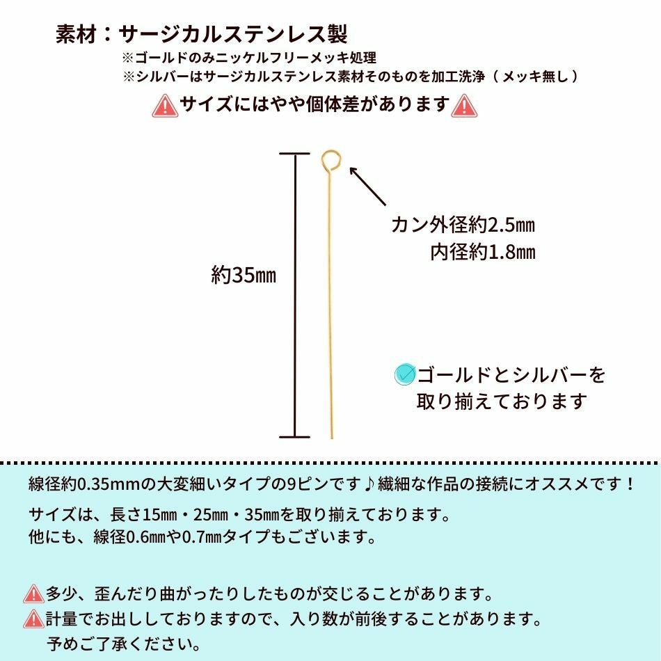 極細 9ピン 線径0.35 X 35mm サイズ詳細