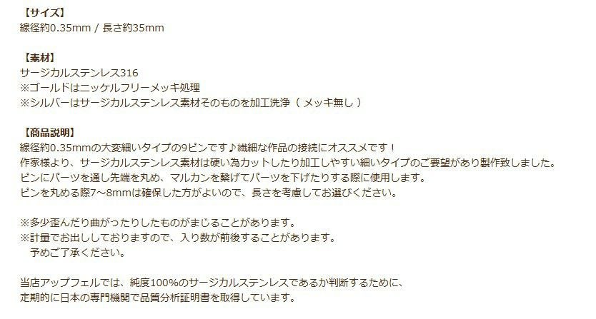 極細 9ピン 線径0.35 X 35mm ゴールド 商品説明