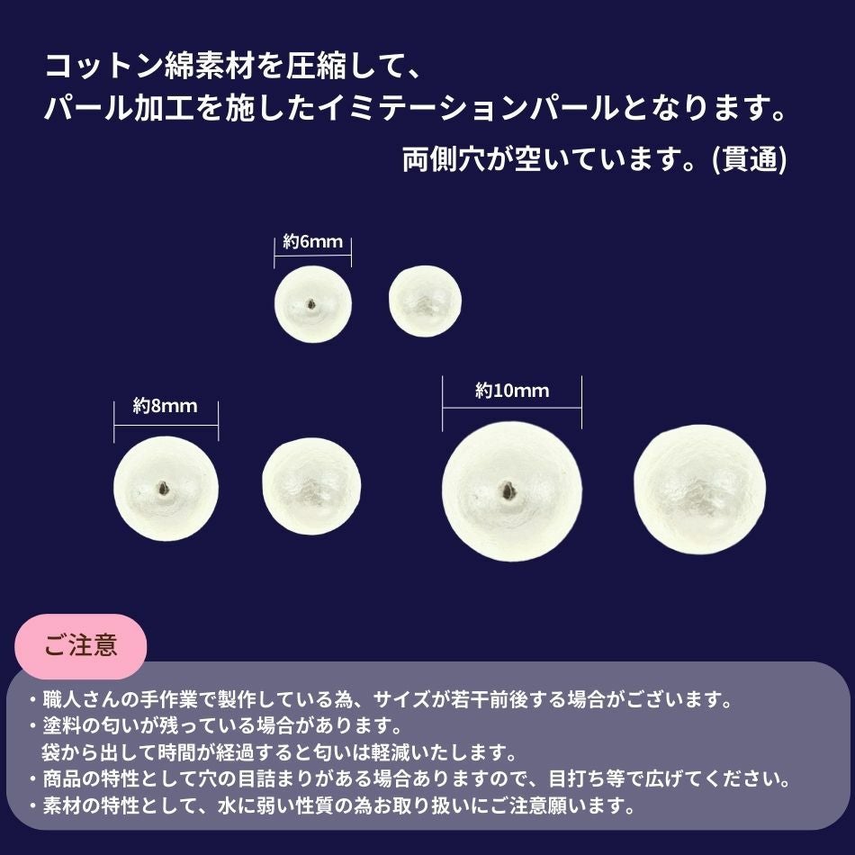 コットンパール 【 両穴 】 10mm * ホワイト * サイズ、注意事項