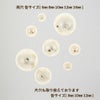 コットンパール 【 両穴 】各サイズ