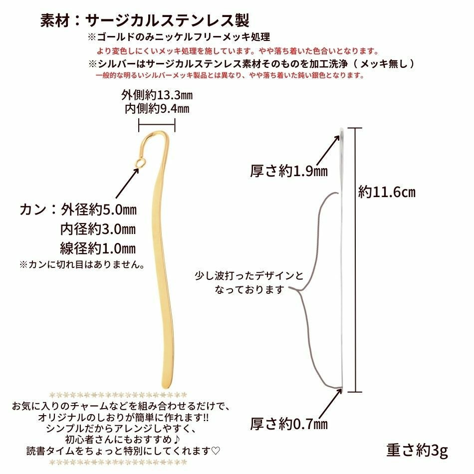 ブックマーカー カン付き [ 銀 シルバー ] サージカルステンレス