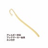 ブックマーカー カン付き  [ ゴールド 金 ] 