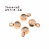 スライドボール B ピンクゴールド サージカルステンレス パーツ 金属アレルギー対応