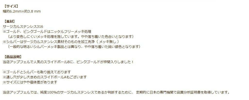 スライドボール B ピンクゴールド 商品説明