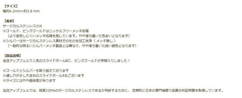 スライドボール B ピンクゴールド 商品説明