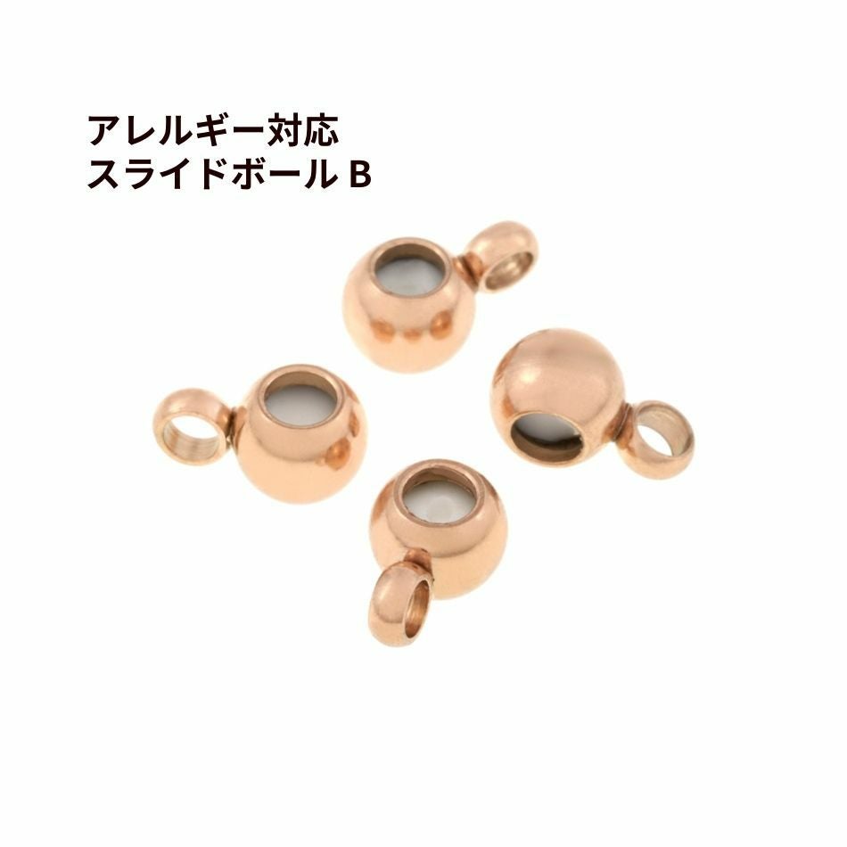 スライドボール B ピンクゴールド サージカルステンレス パーツ 金属アレルギー対応