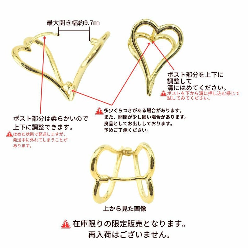 ハート かっちん ピアス［ ゴールド 金 ］注意事項