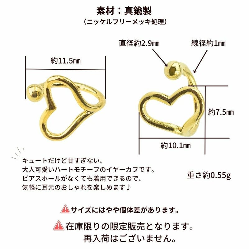 イヤーカフ 玉付き ハート ゴールド サイズ詳細