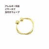 イヤーカフ 玉付き ウェーブ ゴールド 真鍮 パーツ 金属アレルギー対応