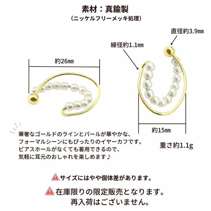 イヤーカフ パール ライン ゴールド サイズ詳細