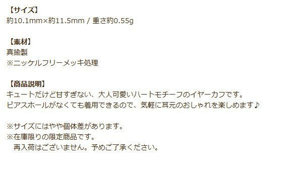 イヤーカフ 玉付き ハート ゴールド 商品説明