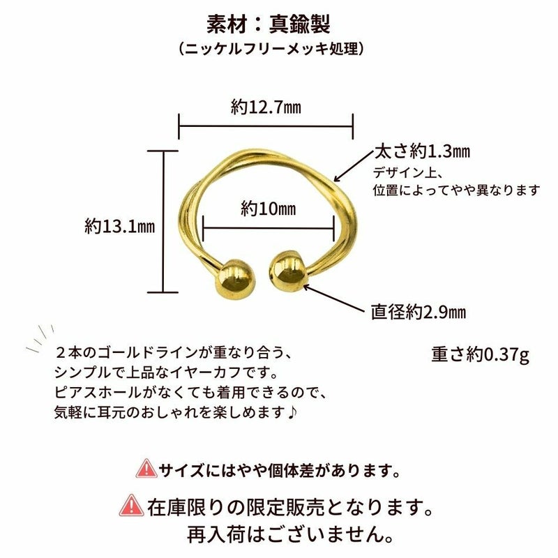 イヤーカフ 玉付き ウェーブ ゴールド サイズ詳細