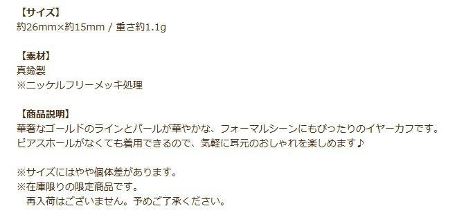 イヤーカフ パール ライン ゴールド 商品説明