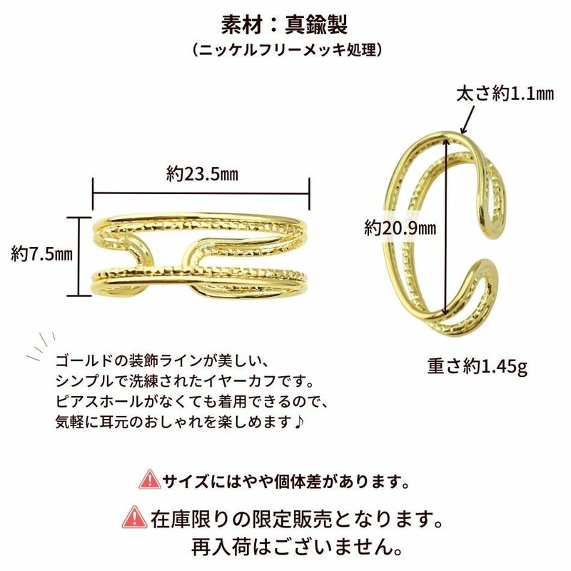 イヤーカフ ツイン ライン ゴールド サイズ詳細