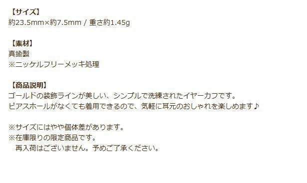 イヤーカフ ツイン ライン ゴールド 商品説明