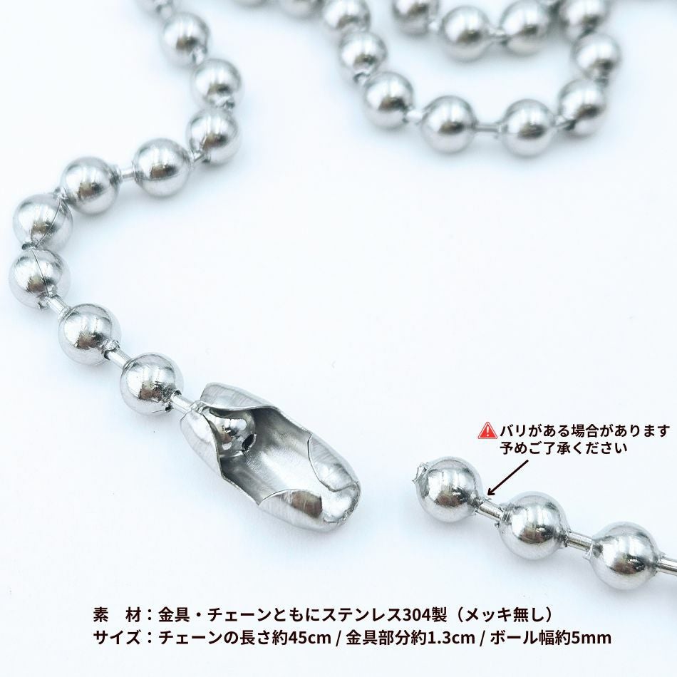 1本] ネックレス 45cm [ ボールチェーン ] * 5mm * ［ 銀 シルバー