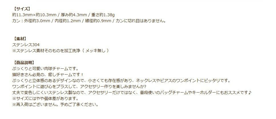 ぷっくり 肉球 チャーム [ 銀 シルバー ] 説明