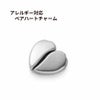 ペア ハート チャーム [ 銀 シルバー ] ステンレス キーホルダー ネックレス ブレスレット アクセサリーパーツ 素材 金属アレルギー対応