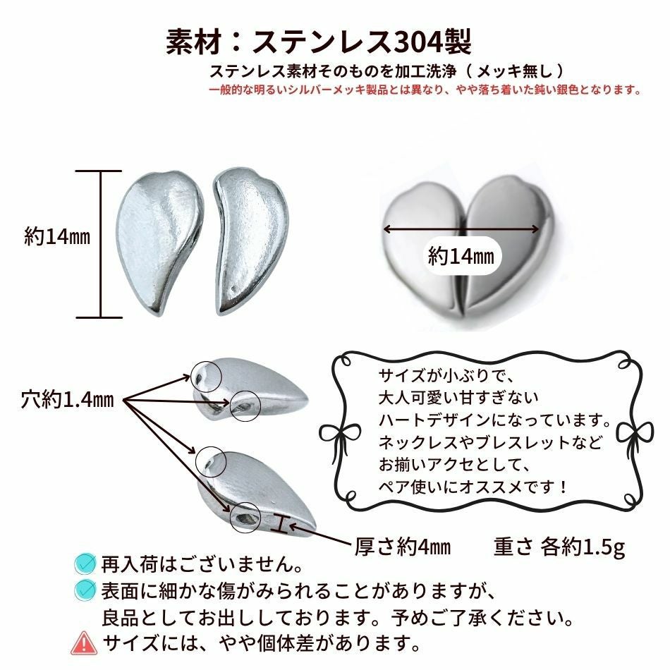 1セット ] ペア ハート チャーム [ 銀 シルバー ] ステンレス