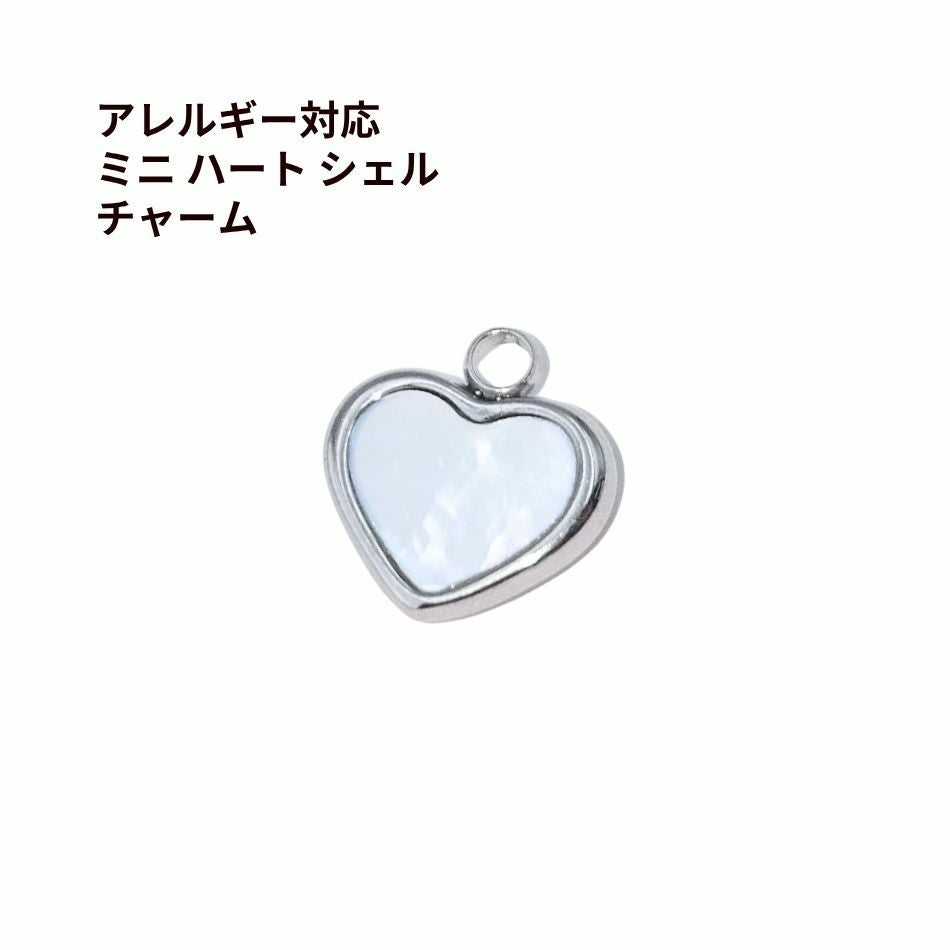 2個］ミニ * ハート シェル * チャーム ［ 銀 シルバー ］ ステンレス