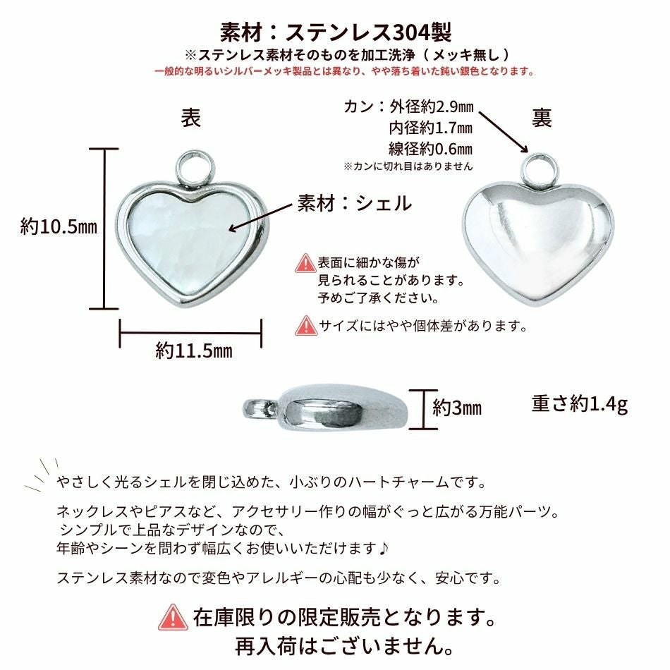 アクセサリーまとめ売り③　銀色 2個］ミニ * ハート シェル * チャーム ［ 銀 シルバー ］ ステンレス
