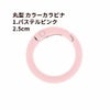 丸型 カラー カラビナ [ 1. パステルピンク ] 真鍮 