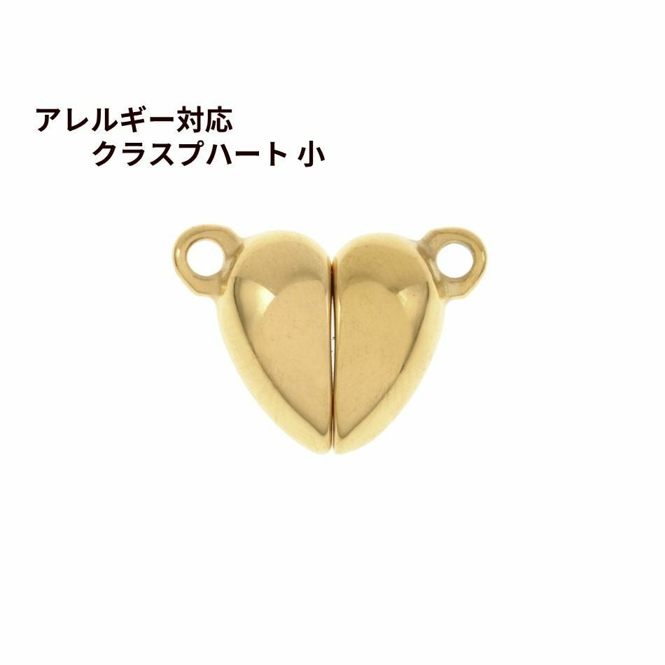 マグネット クラスプ * ハート * 小  [ ゴールド 金 ] サージカルステンレス 選べる個数 留め具 磁石 エンドパーツ 金属アレルギー対応