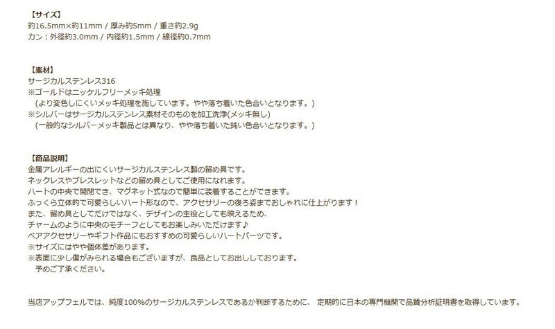 マグネット クラスプ * ハート * 中 [ ゴールド 金 ] 商品説明